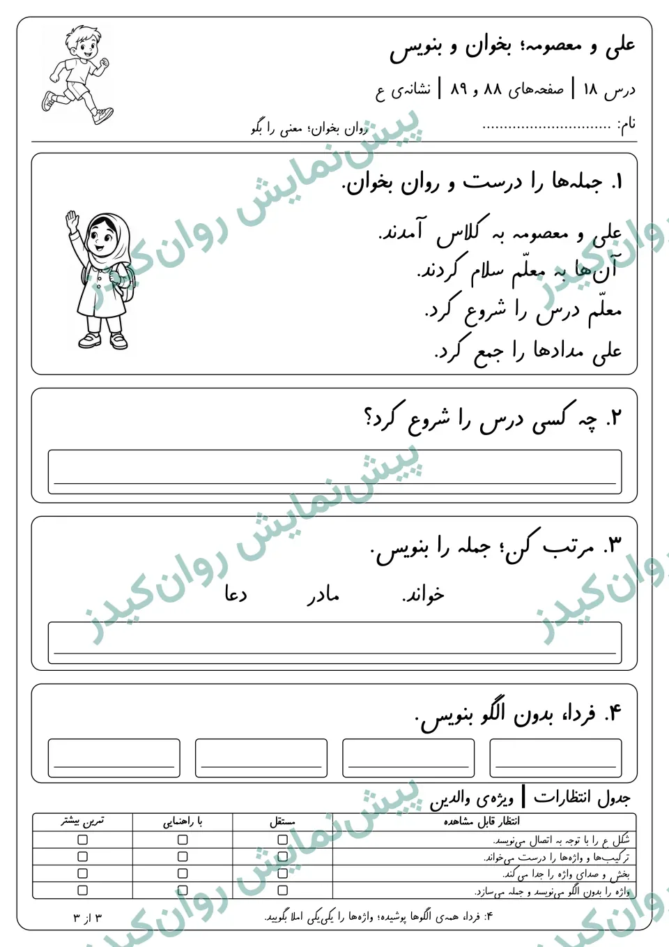 صفحهٔ نمونهٔ 3 از ردپای نشانه ها (تمرین آموزش نشانه های فارسی)