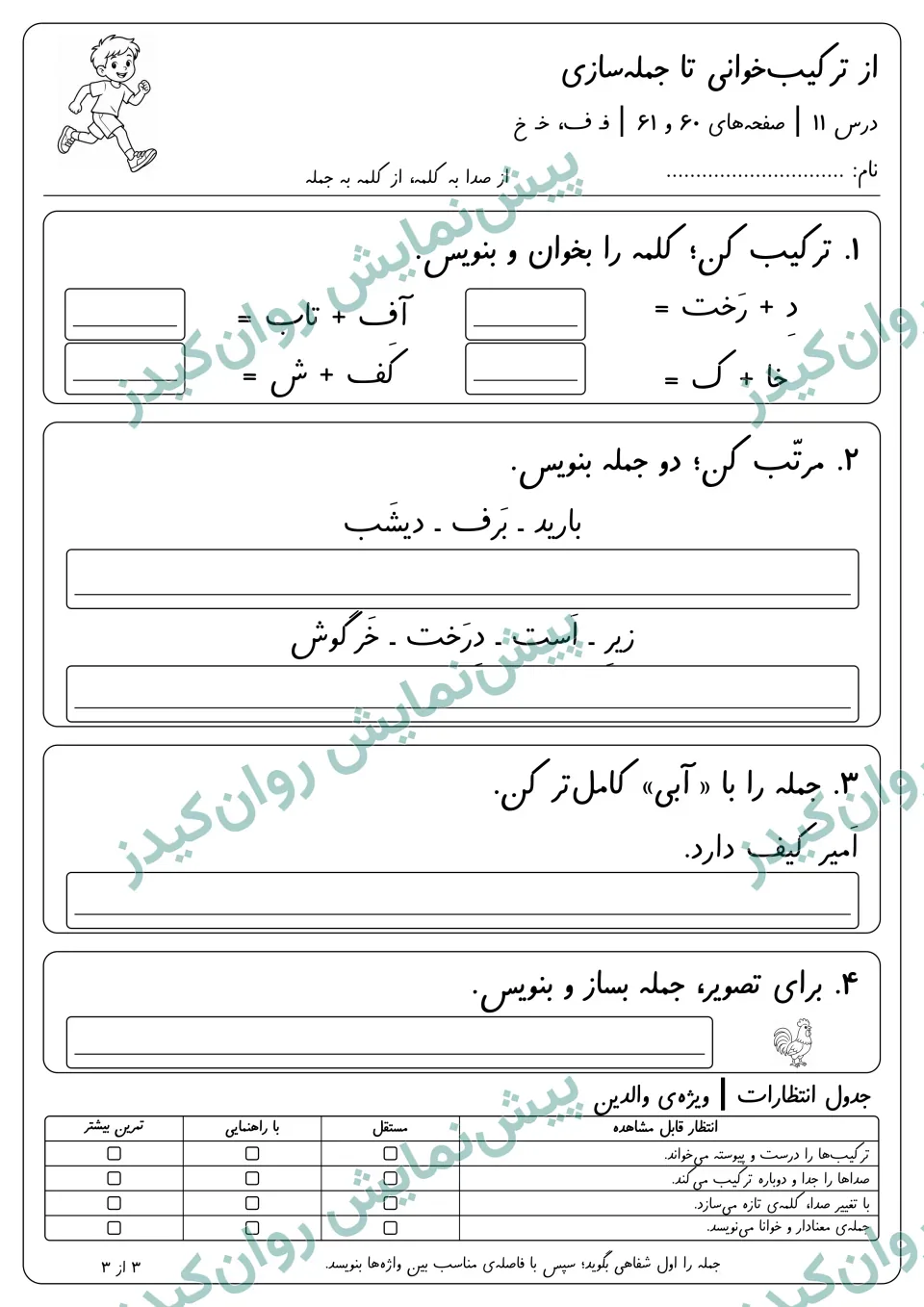 صفحهٔ نمونهٔ 2 از ردپای نشانه ها (تمرین آموزش نشانه های فارسی)