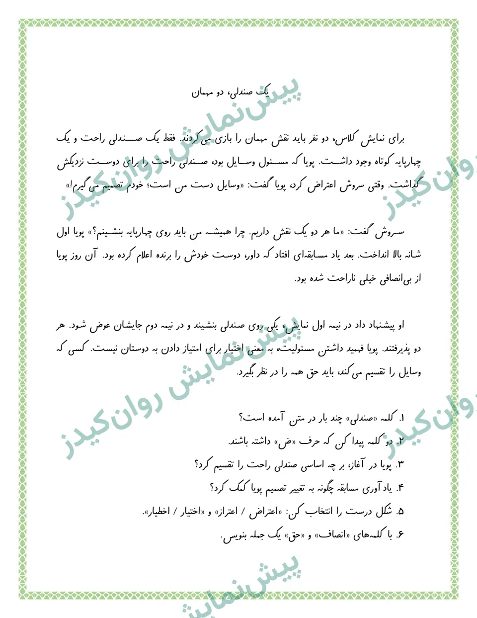 صفحهٔ نمونهٔ 2 از 20 روز تمرین داستانی برای بچه ها