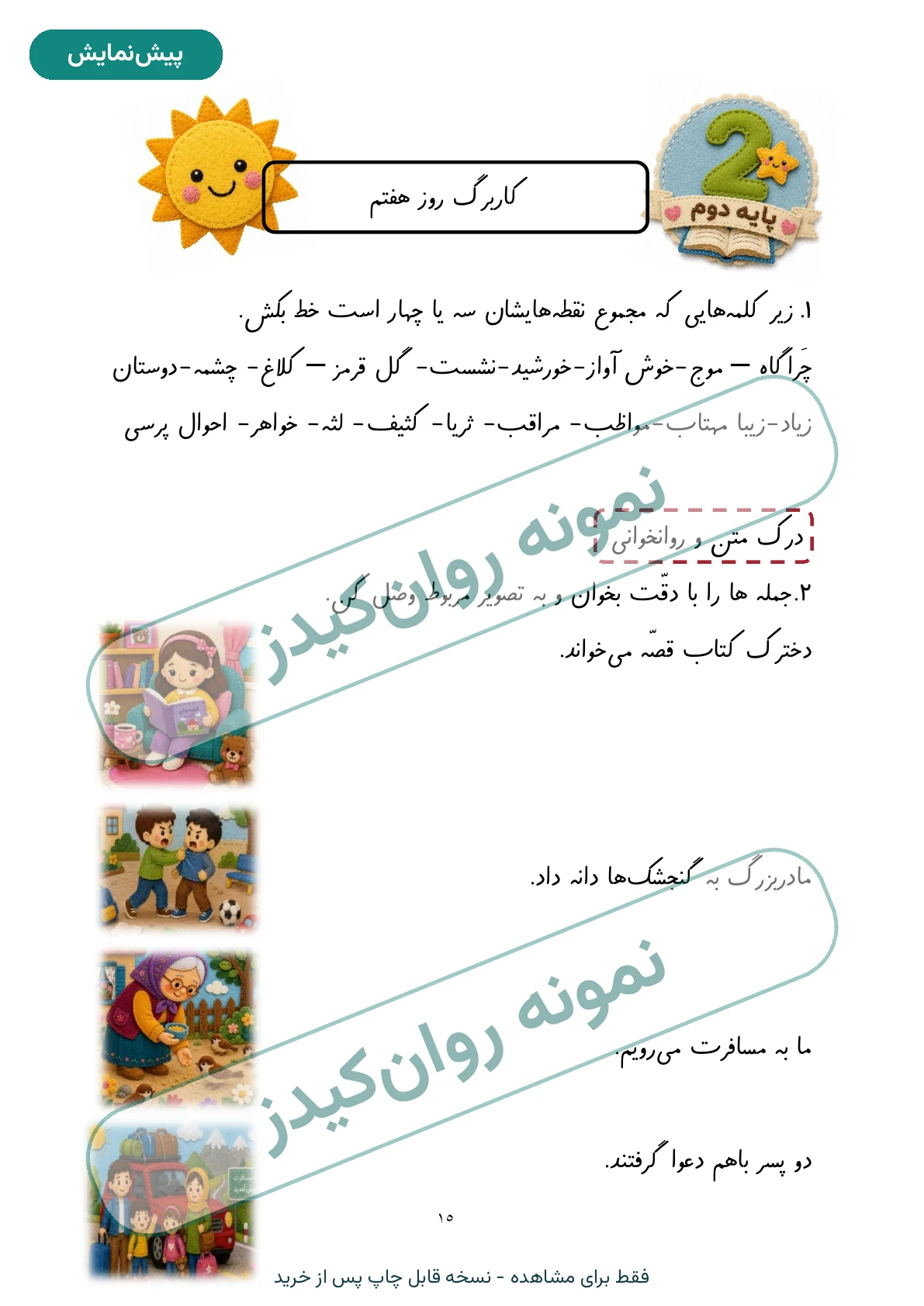 صفحه نمونه اول کتابچه ۲۰ روز تا مهر