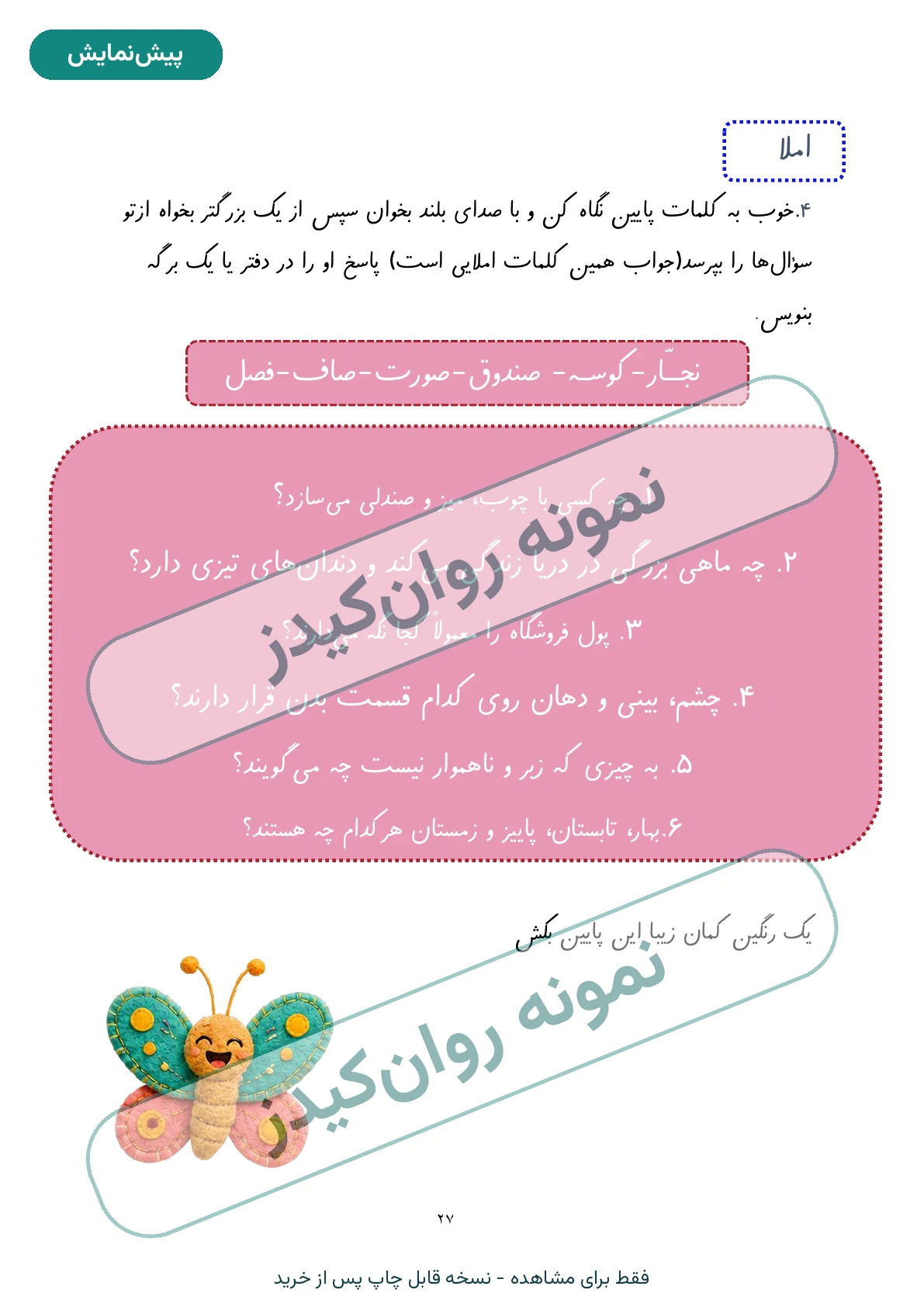 صفحه نمونه دوم کتابچه ۲۰ روز تا مهر