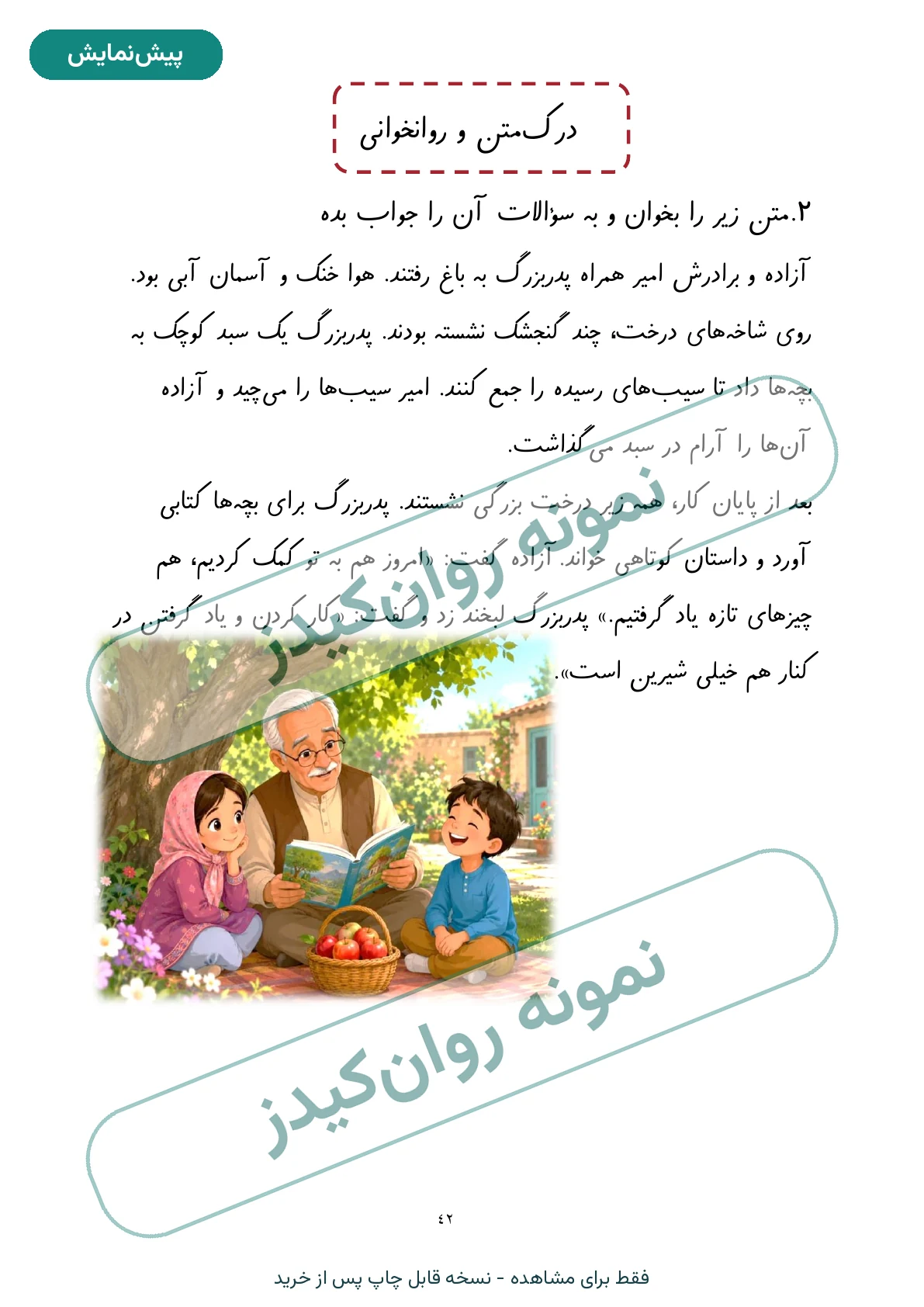 صفحه نمونه سوم کتابچه ۲۰ روز تا مهر