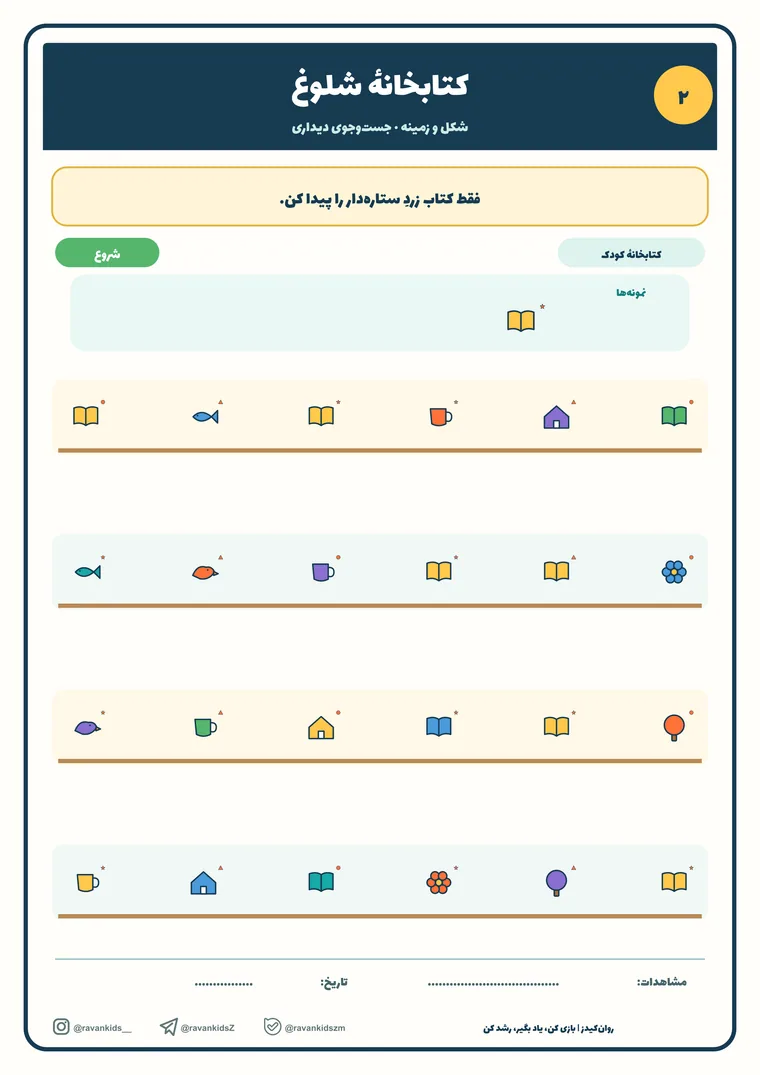 پیش‌نمایش کاربرگه کتابخانهٔ شلوغ