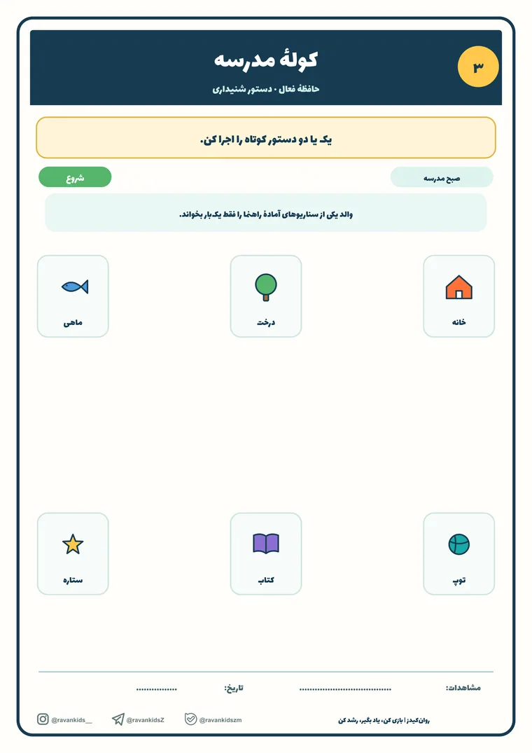 پیش‌نمایش کاربرگه کولهٔ مدرسه