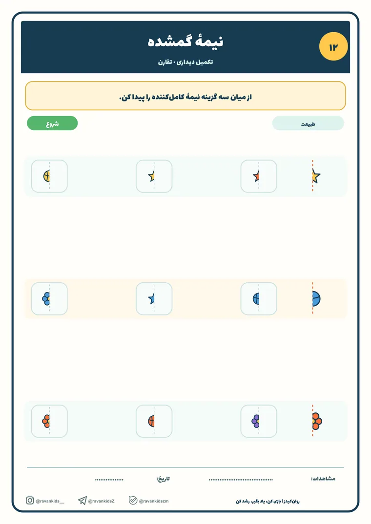 پیش‌نمایش کاربرگه نیمهٔ گمشده
