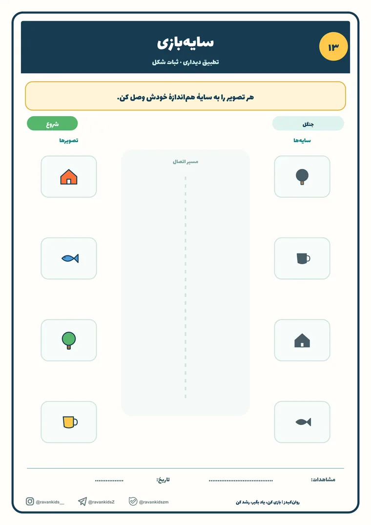 پیش‌نمایش کاربرگه سایه‌بازی