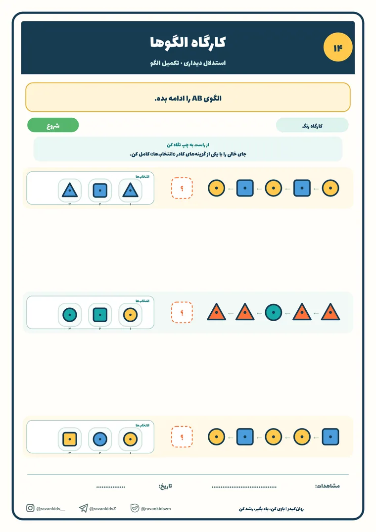 پیش‌نمایش کاربرگه کارگاه الگوها